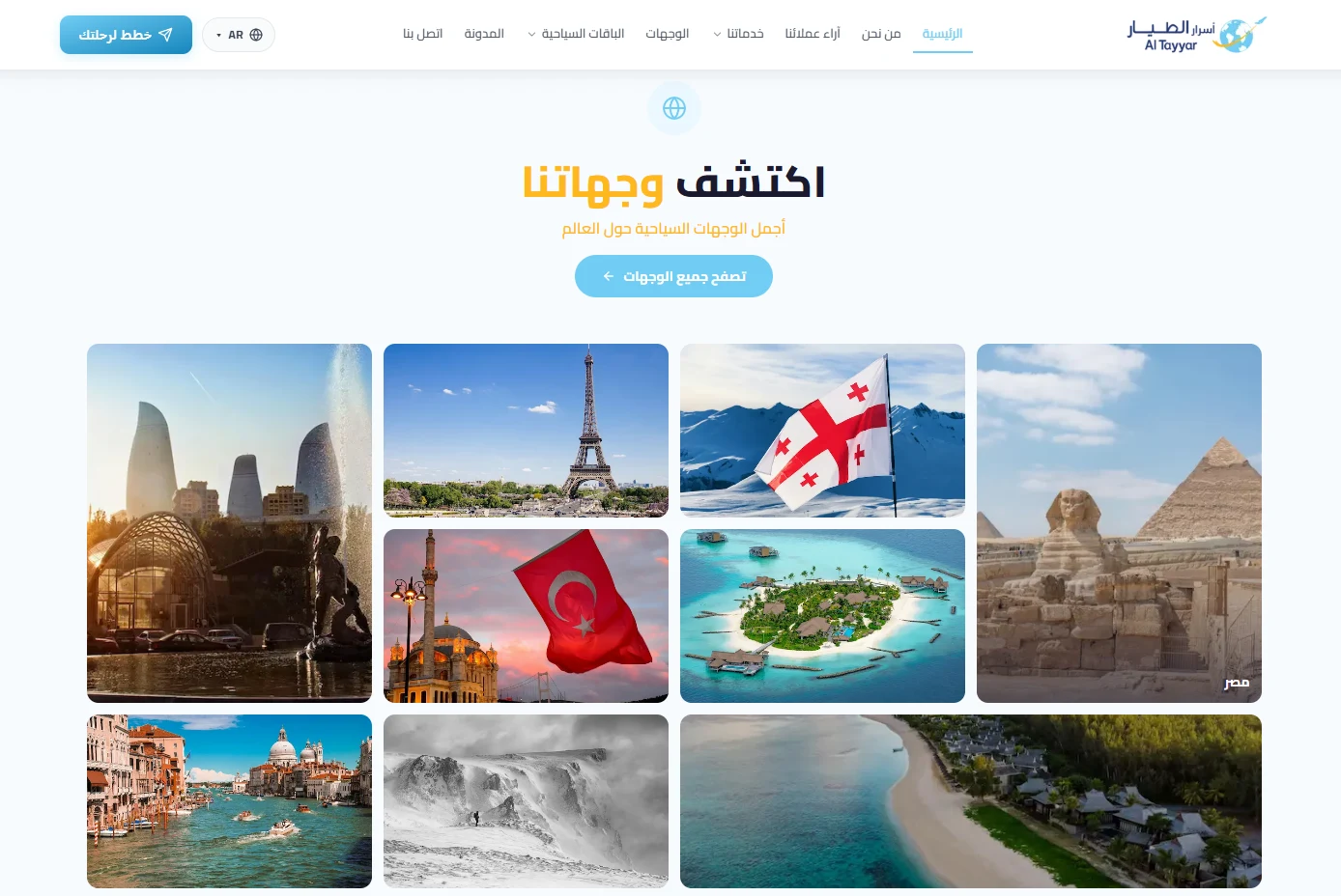 Destinations grid