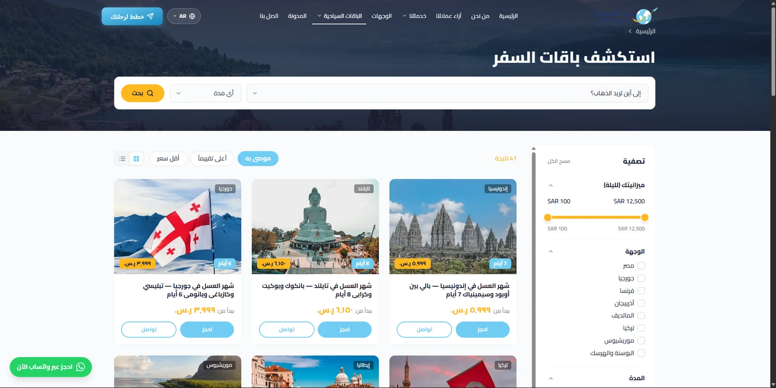 Trip catalogue