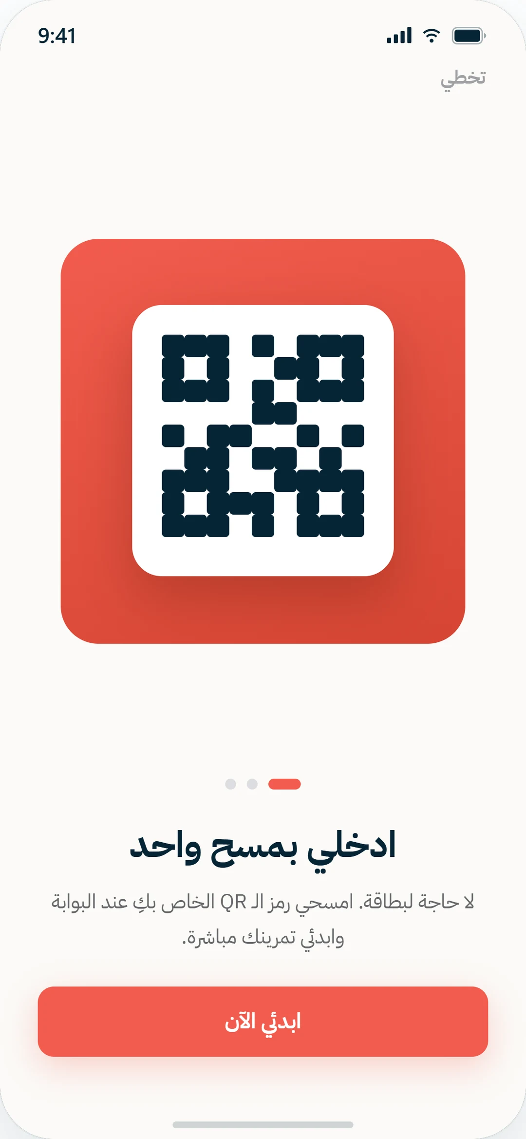 التعريف: الدخول عبر QR