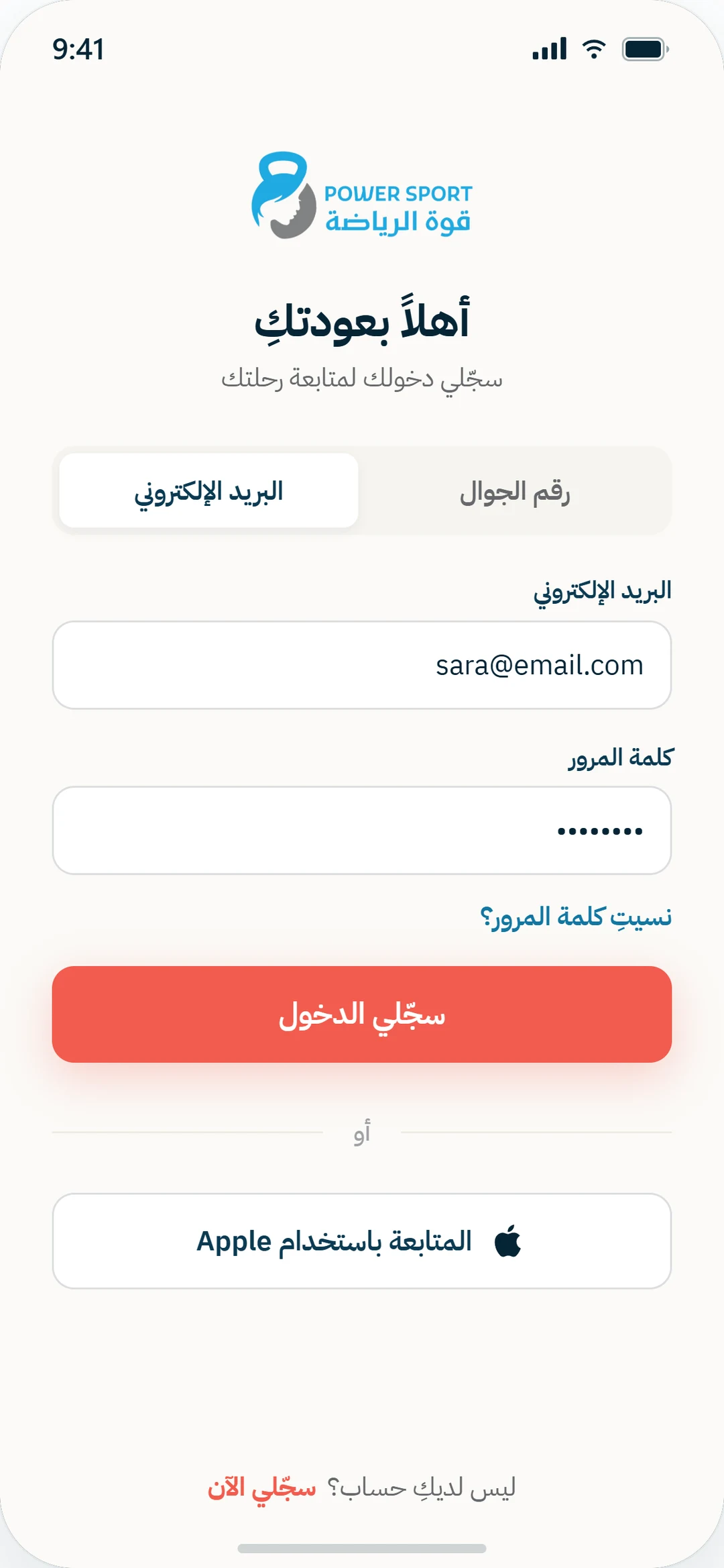 تسجيل الدخول