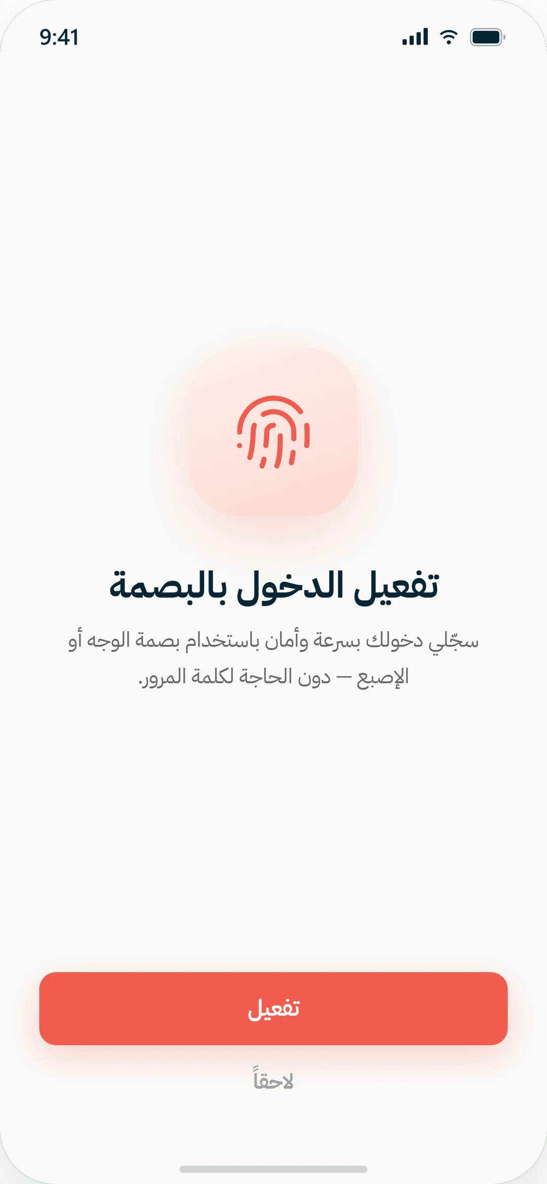 الدخول بالبصمة