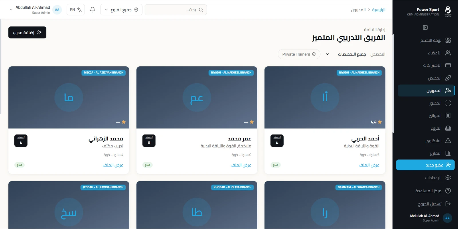 إدارة المدربات