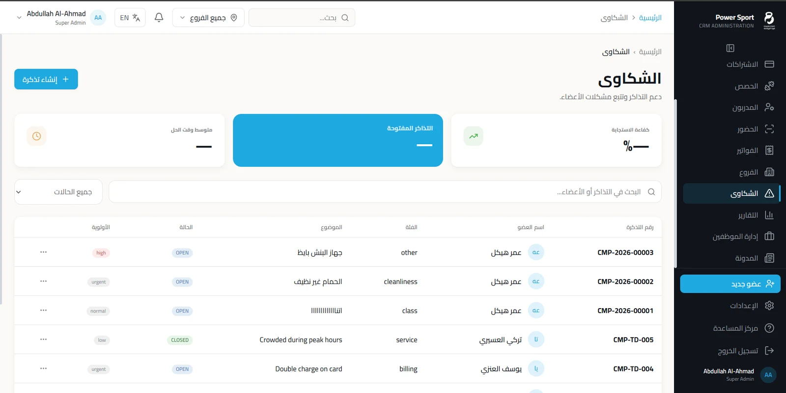 تذاكر الشكاوى