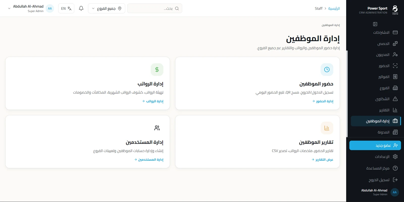 إدارة الموظفات